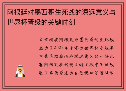 阿根廷对墨西哥生死战的深远意义与世界杯晋级的关键时刻