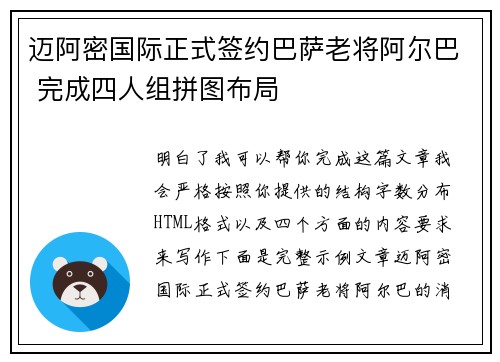 迈阿密国际正式签约巴萨老将阿尔巴 完成四人组拼图布局 迈阿密国际正式签约巴萨老将阿尔巴 完成四人组拼图布局
