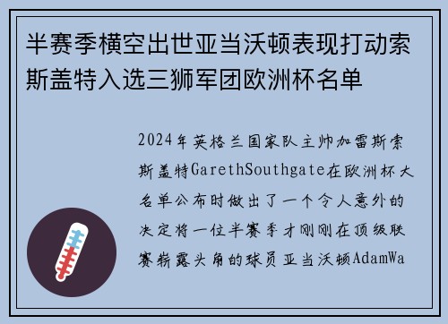 半赛季横空出世亚当沃顿表现打动索斯盖特入选三狮军团欧洲杯名单