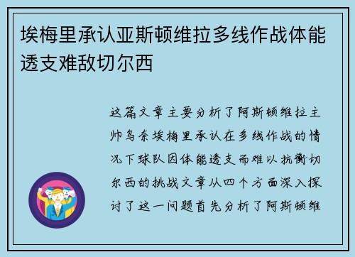 埃梅里承认亚斯顿维拉多线作战体能透支难敌切尔西 埃梅里承认亚斯顿维拉多线作战体能透支难敌切尔西