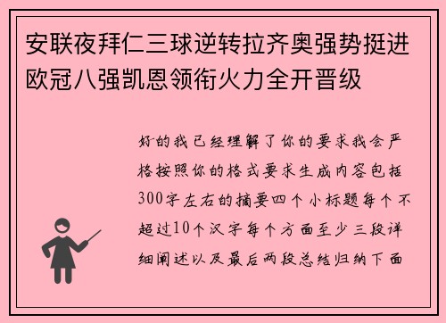 安联夜拜仁三球逆转拉齐奥强势挺进欧冠八强凯恩领衔火力全开晋级 安联夜拜仁三球逆转拉齐奥强势挺进欧冠八强凯恩领衔火力全开晋级