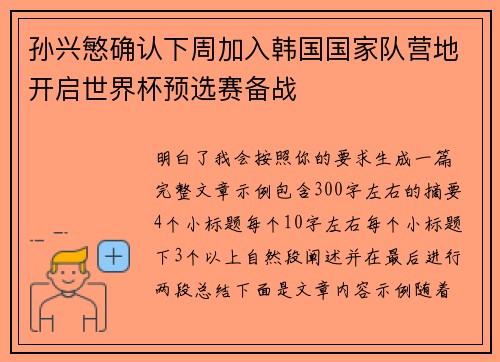 孙兴慜确认下周加入韩国国家队营地开启世界杯预选赛备战 孙兴慜确认下周加入韩国国家队营地开启世界杯预选赛备战