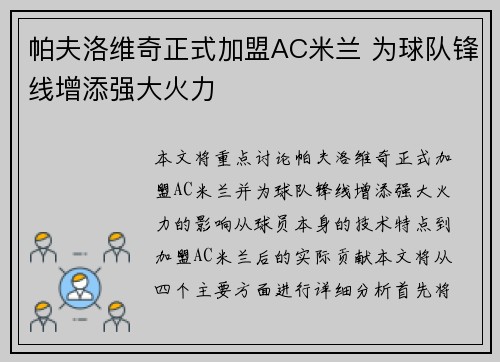 帕夫洛维奇正式加盟AC米兰 为球队锋线增添强大火力 帕夫洛维奇正式加盟AC米兰 为球队锋线增添强大火力